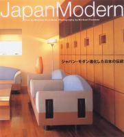 Japan Modern (Japanese Edition)