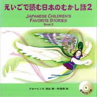 Japanese Children's Favourite Stories 2 with CD